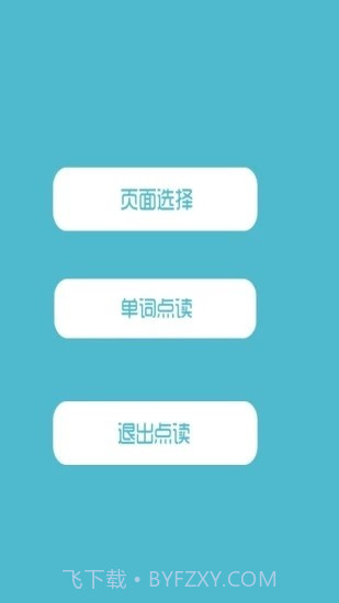 叶子点读截图1 叶子点读截图1