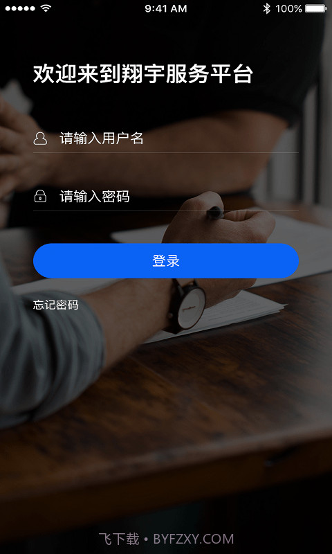 翔宇服务平台截图2 翔宇服务平台截图2