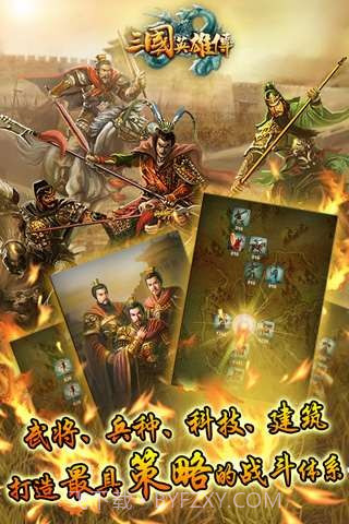 三国英雄传截图2