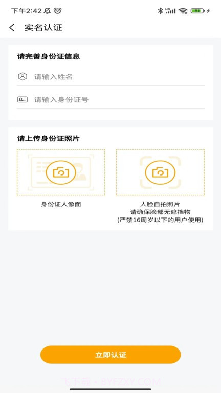 途柚换电截图3 途柚换电截图3