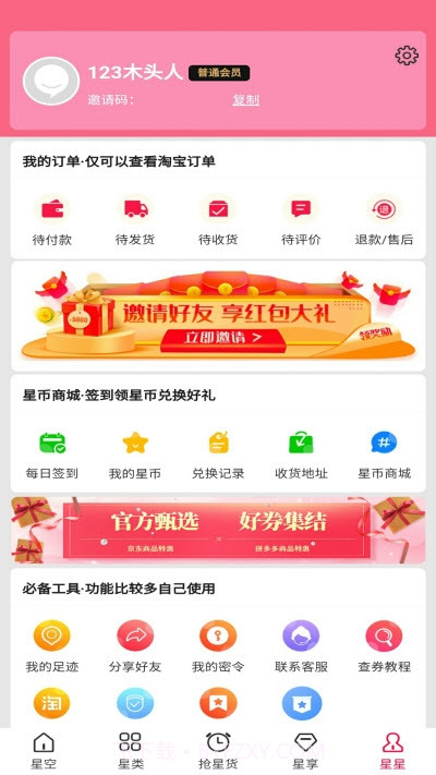 星货优选截图5 星货优选截图5