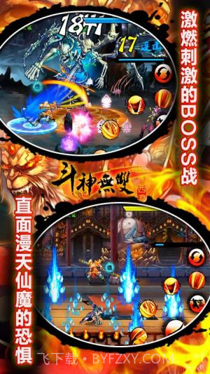 斗神无双西游截图2 斗神无双西游截图2
