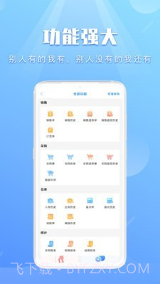巨果进销存截图3