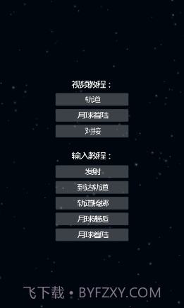 航天器模拟器截图1
