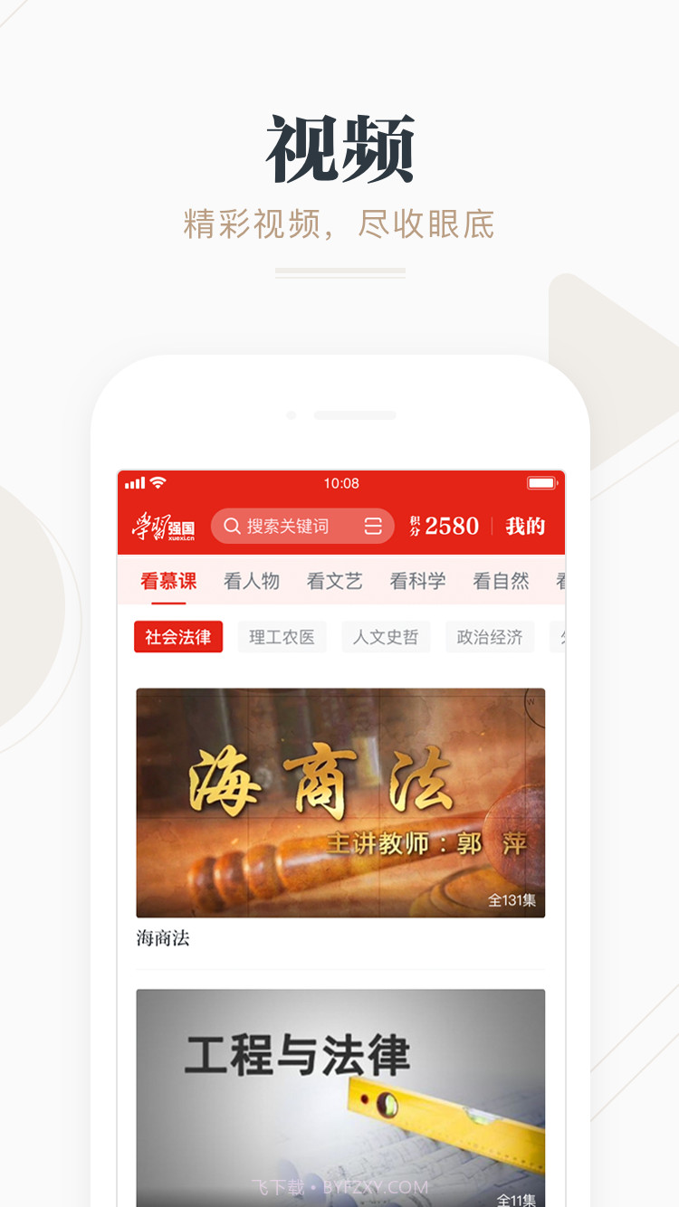 学习强国v2.43.0截图2 学习强国v2.43.0截图2