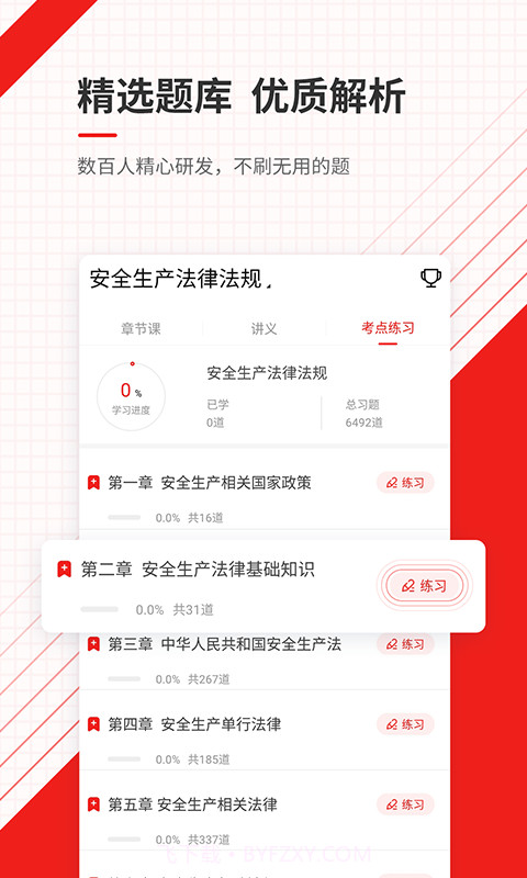安全工程师准题库截图3 安全工程师准题库截图3