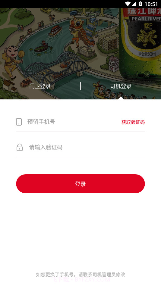 珠啤车管家截图2