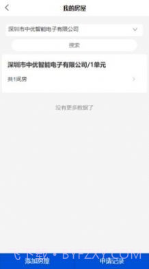 中优云联智能门禁截图2 中优云联智能门禁截图2