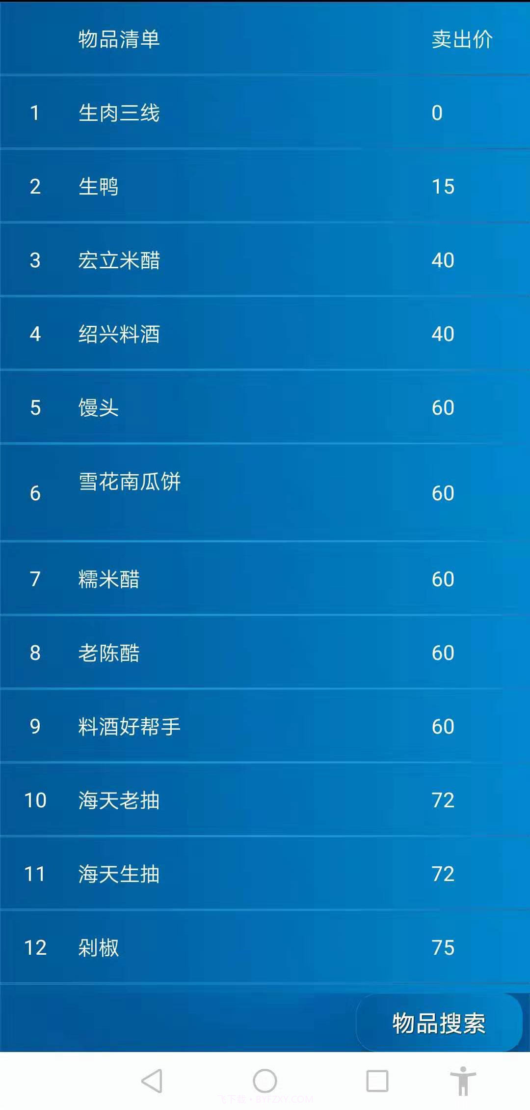 仓库管理系统截图3