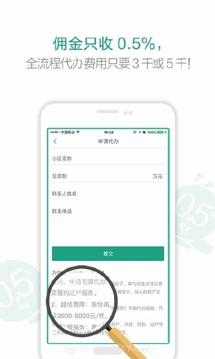 宅喵找房截图1 宅喵找房截图1