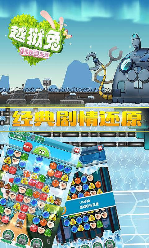 越狱兔150春天版截图1