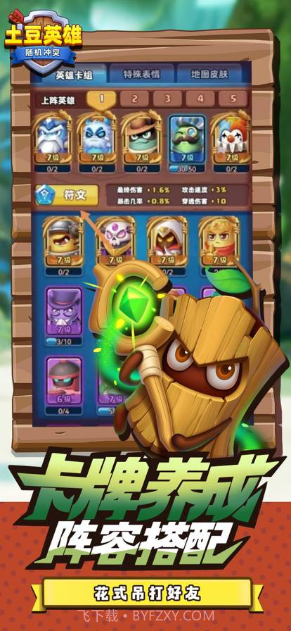 随机冲突:土豆英雄截图3 随机冲突:土豆英雄截图3