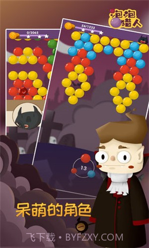 泡泡猎人截图4 泡泡猎人截图4