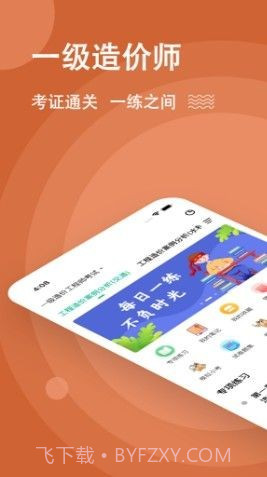 一级造价师练题狗截图1 一级造价师练题狗截图1