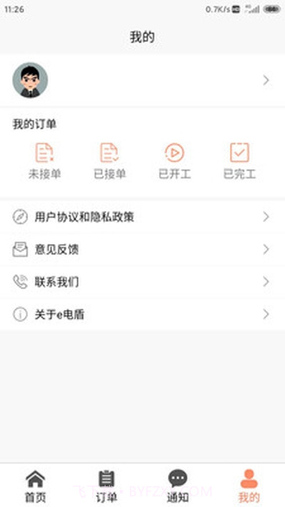 e电盾(用电安全服务)截图2