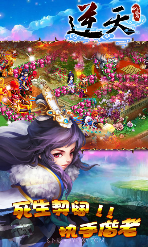 逆天仙魔录截图4 逆天仙魔录截图4