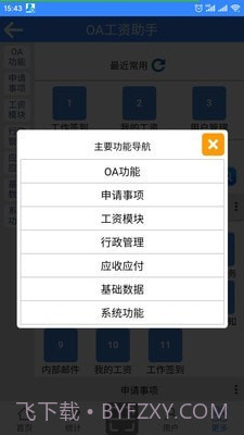 OA工资助手截图2