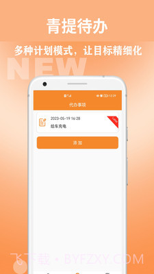 青提待办截图3 青提待办截图3