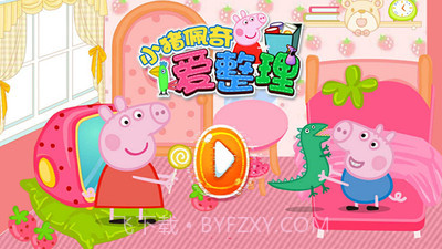小猪佩奇爱整理截图2 小猪佩奇爱整理截图2