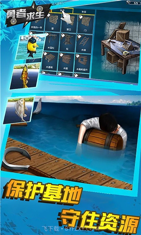 勇者求生截图4 勇者求生截图4