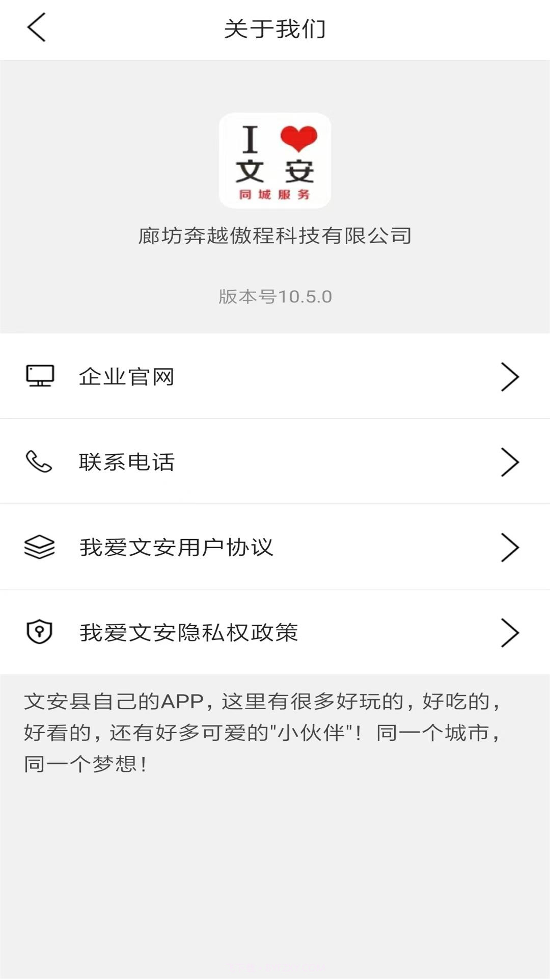 我爱文安截图3 我爱文安截图3