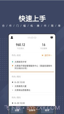 捎点宝司机端截图2 捎点宝司机端截图2