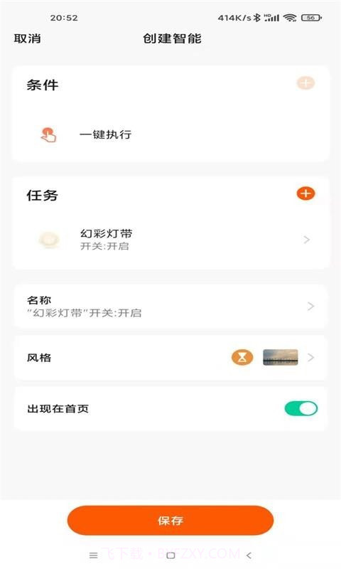 美好家园+截图5