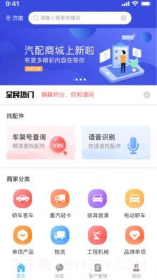 众淘汽配商城截图1 众淘汽配商城截图1