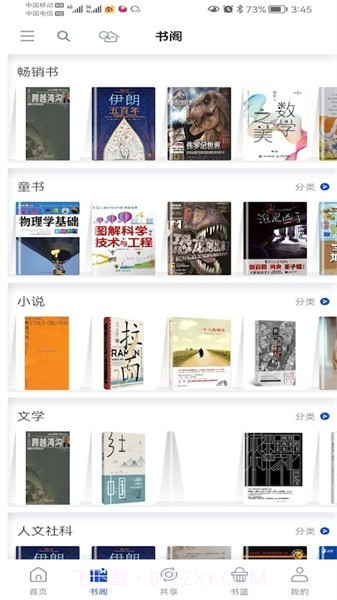 享书阁截图4 享书阁截图4