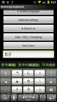 MultiLing 输入法截图5