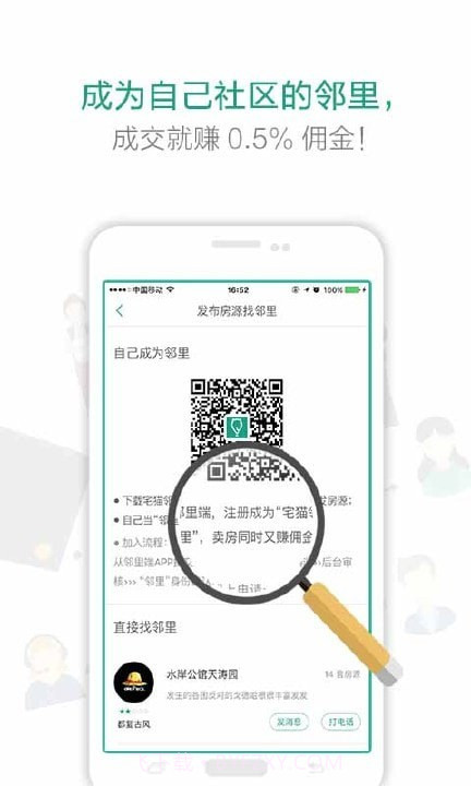 宅喵找房截图2 宅喵找房截图2
