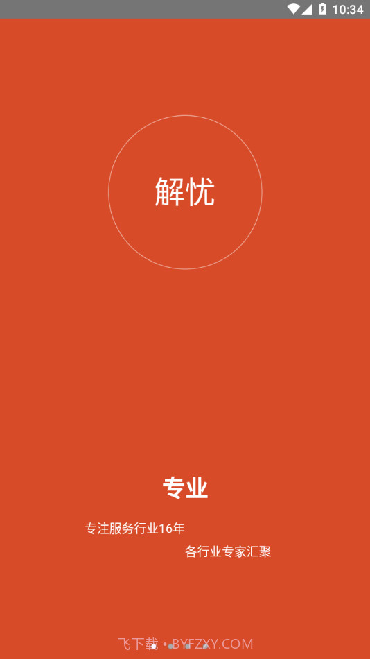 解忧工程师截图1 解忧工程师截图1