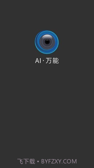 即刻识图截图3 即刻识图截图3
