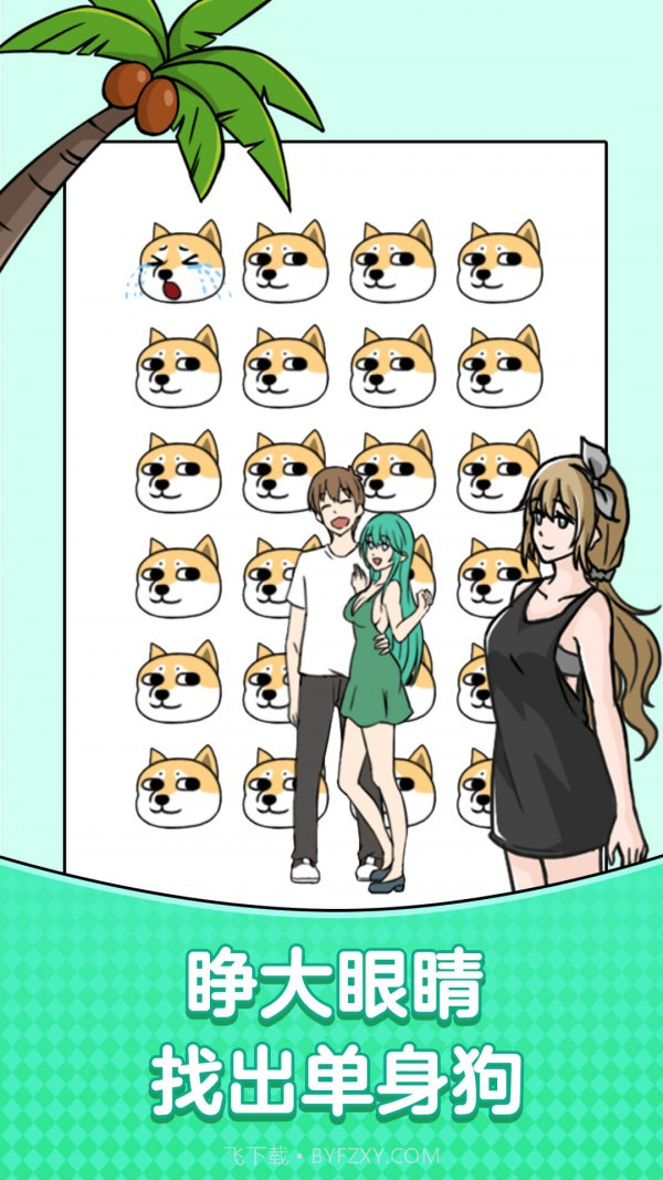 无厘头大挑战截图2 无厘头大挑战截图2