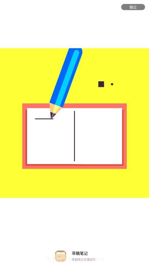 草稿笔记截图2 草稿笔记截图2