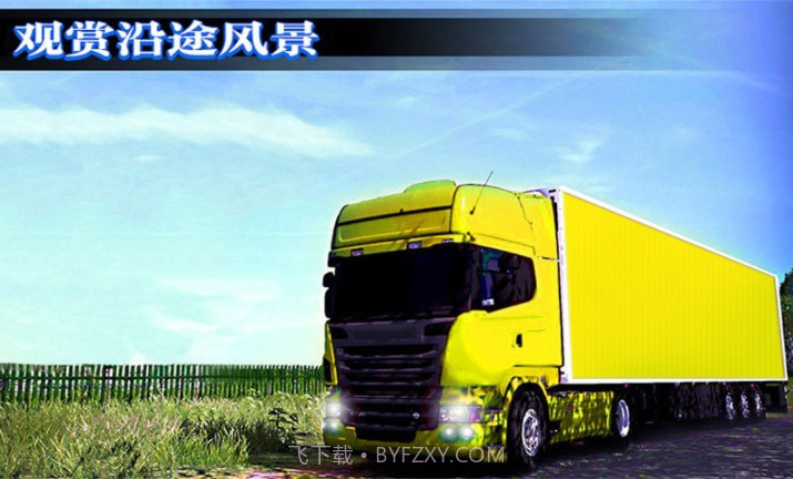 真实模拟卡车司机截图3