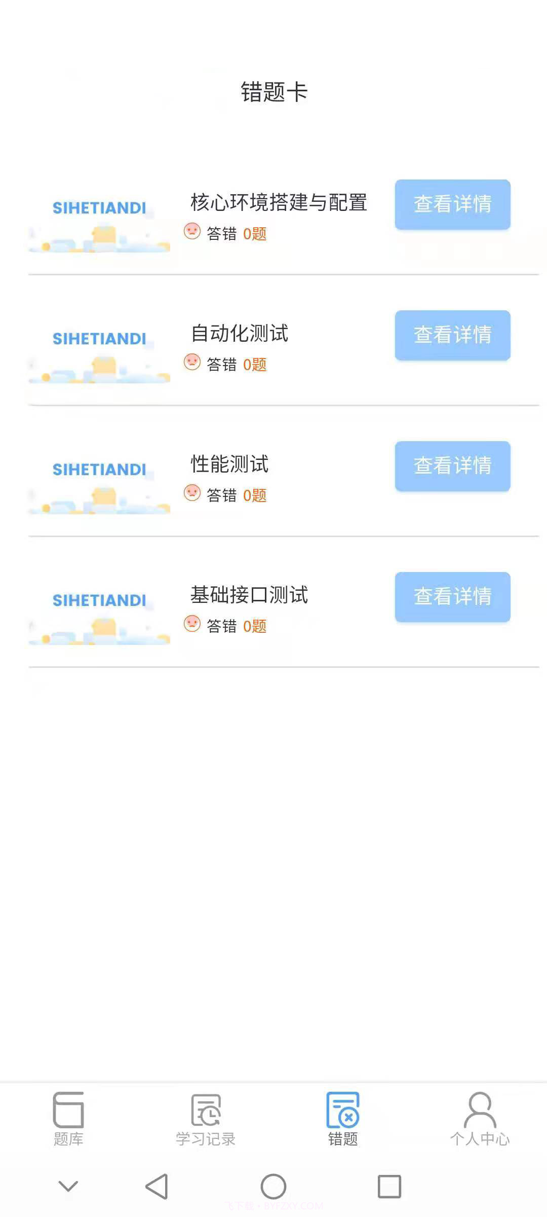 1+X题库截图1 1+X题库截图1