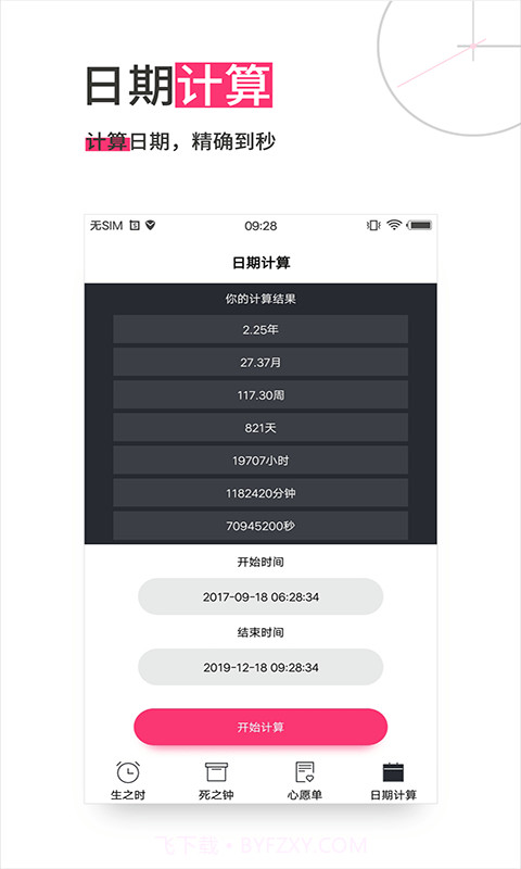 迷你计时器截图4 迷你计时器截图4