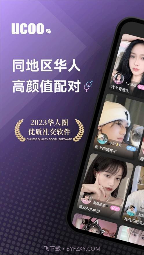 ucoo聊天最新版截图2