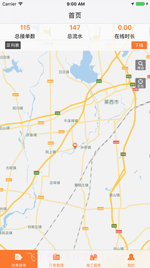 e巡检（巡检办公）截图2