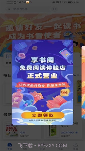 享书阁截图1 享书阁截图1