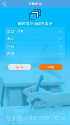 博乐学教师端截图3 博乐学教师端截图3