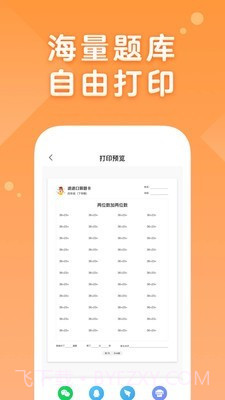 AI口算截图4