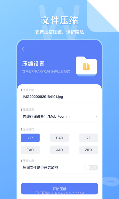 zip文件管理截图3 zip文件管理截图3