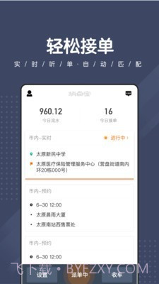 捎点宝司机端截图3 捎点宝司机端截图3