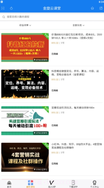 金旋云课堂截图1 金旋云课堂截图1