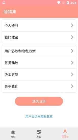 萌物集截图4 萌物集截图4
