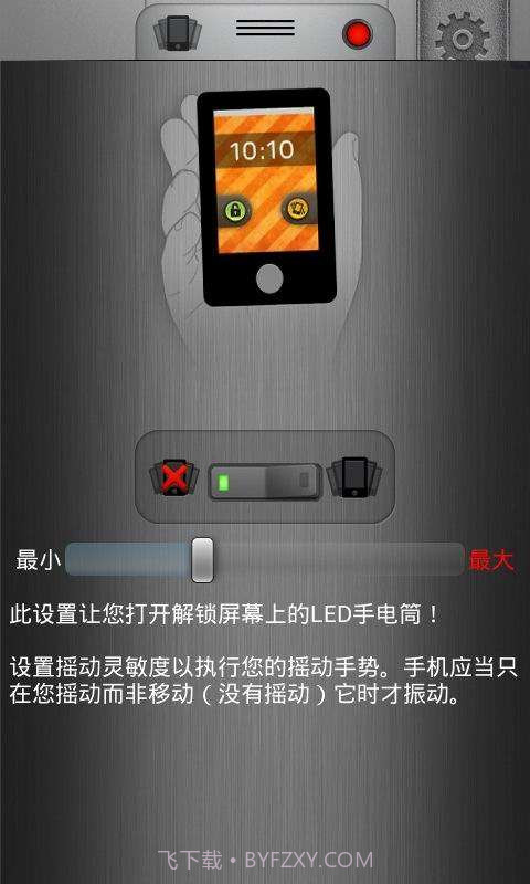 智能手电截图2 智能手电截图2