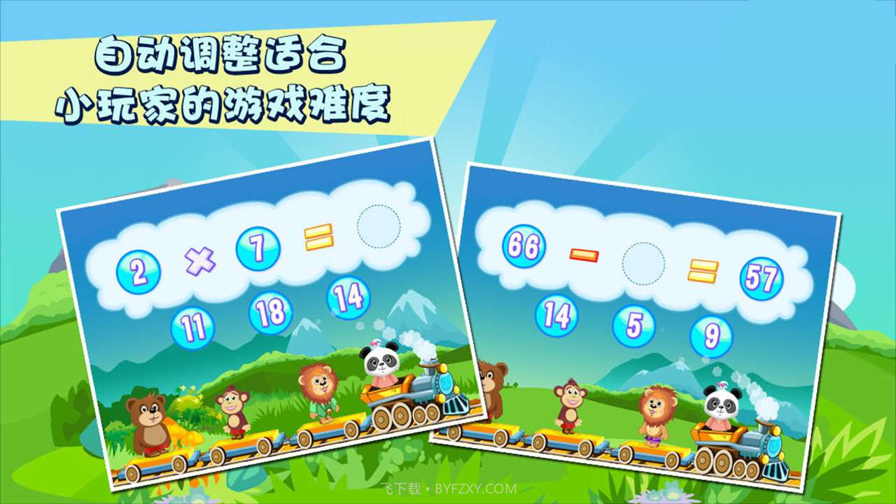乐乐的数学小火车2截图3 乐乐的数学小火车2截图3