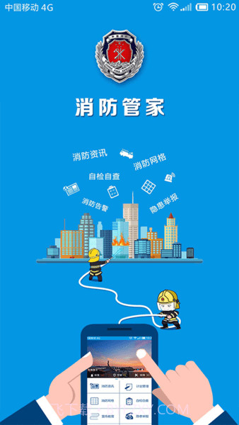 珠海消防管家截图2